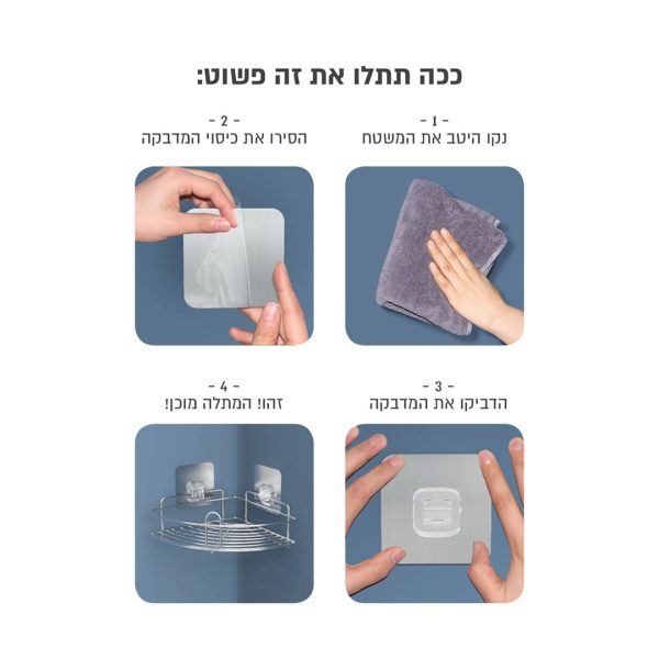 הוראות שימוש מתלה סבונייה