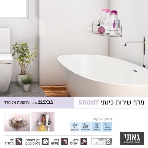 בקבוקי שמפו מונחים על מתלה שמפו פינתי מודבק על קרמיקה במקלחת